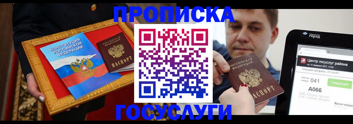 прописка для работы в Новозыбкове