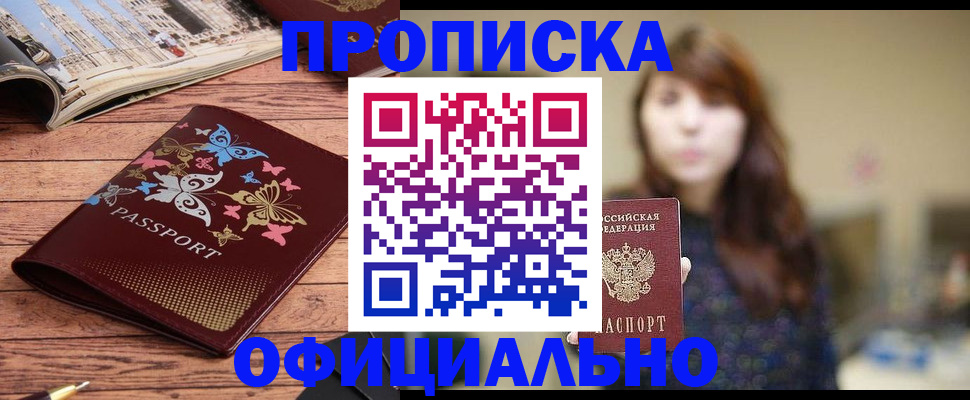 временная регистрация для всех в Новозыбкове